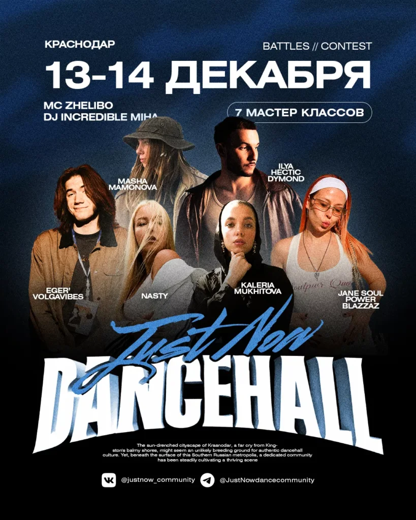 just-now-dancehall-2-6915b50b5df87
